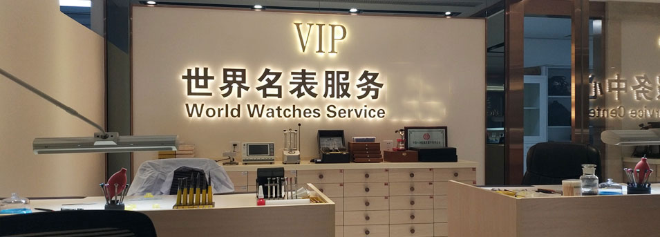 波尔售后维修中心
